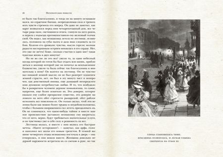 Фотография книги "Гоголь: Петербургские повести"