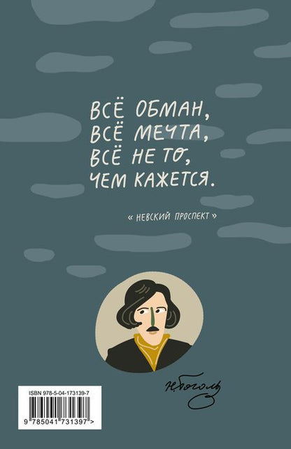 Фотография книги "Гоголь: Петербургские повести"