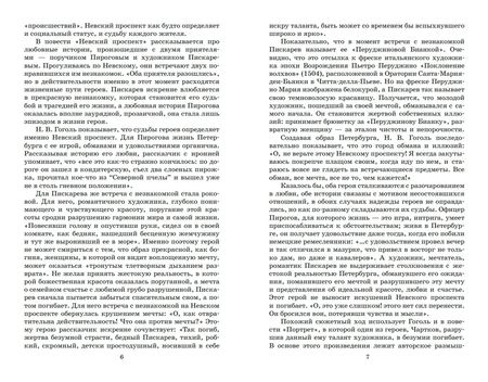Фотография книги "Гоголь: Петербургские повести"