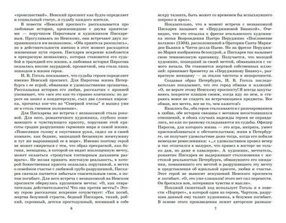 Фотография книги "Гоголь: Петербургские повести"