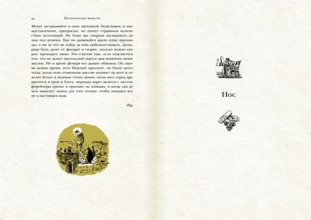 Фотография книги "Гоголь: Петербургские повести"