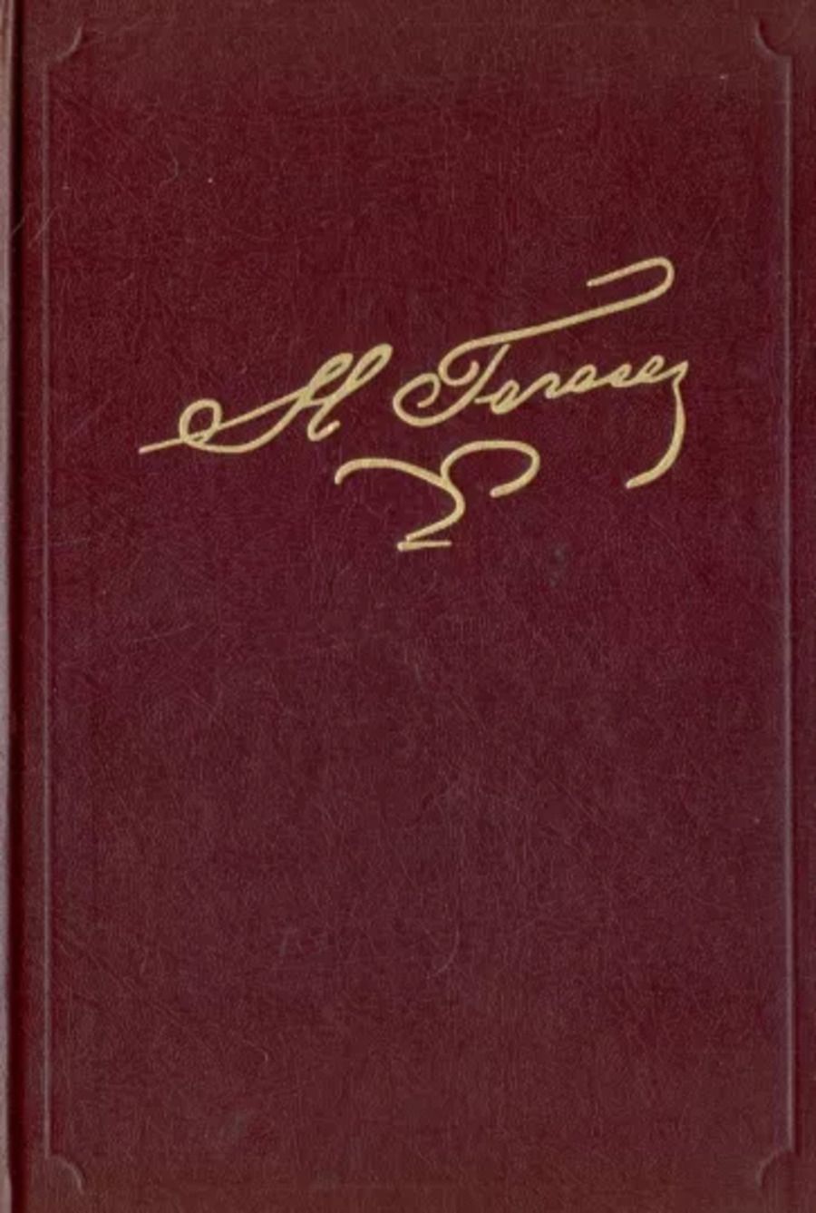 Обложка книги "Гоголь: Полное собрание сочинений и писем. В 23 томах. Том 5"