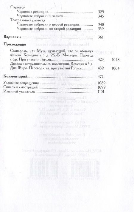 Фотография книги "Гоголь: Полное собрание сочинений и писем. В 23 томах. Том 5"