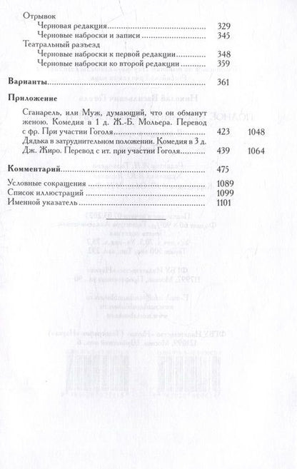 Фотография книги "Гоголь: Полное собрание сочинений и писем. В 23 томах. Том 5"