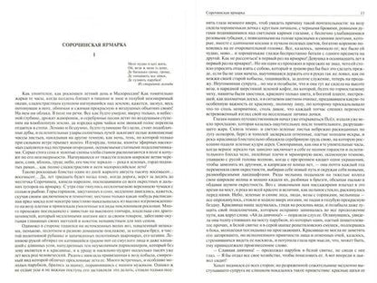 Фотография книги "Гоголь: Полное собрание сочинений в одном томе"