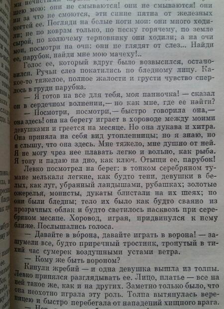 Фотография книги "Гоголь: Пропавшая грамота"