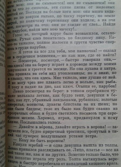 Фотография книги "Гоголь: Пропавшая грамота"