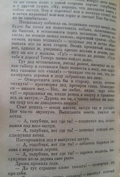 Фотография книги "Гоголь: Пропавшая грамота"