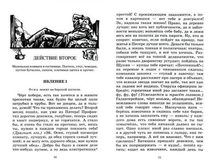Фотография книги "Гоголь: Ревизор. Комедия"