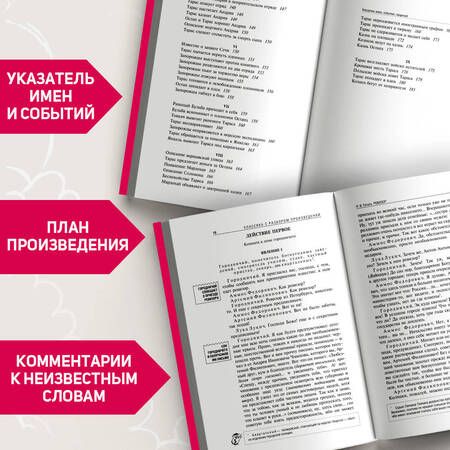 Фотография книги "Гоголь: Ревизор. Тарас Бульба"