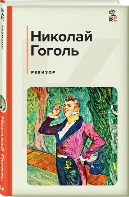 Фотография книги "Гоголь: Ревизор"