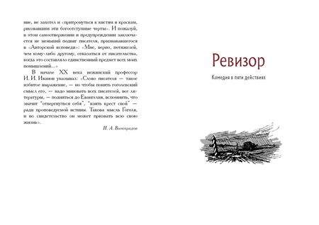 Фотография книги "Гоголь: Ревизор"