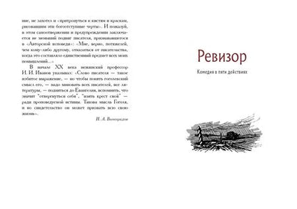 Фотография книги "Гоголь: Ревизор"