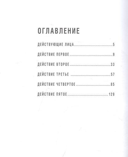 Фотография книги "Гоголь: Ревизор (с иллюстрациями и комментариями)"