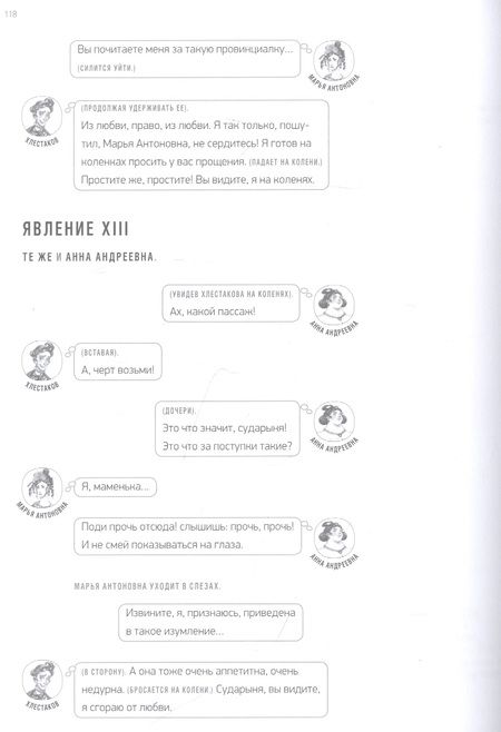 Фотография книги "Гоголь: Ревизор (с иллюстрациями и комментариями)"