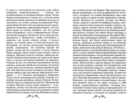 Фотография книги "Гоголь: Шинель"