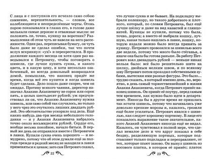 Фотография книги "Гоголь: Шинель"