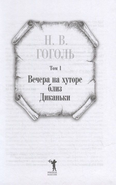 Фотография книги "Гоголь: Собрание сочинений. В 7-ми томах"