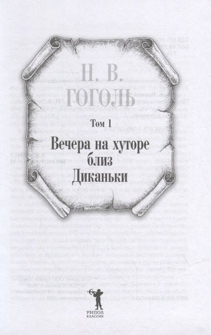 Фотография книги "Гоголь: Собрание сочинений. В 7-ми томах"