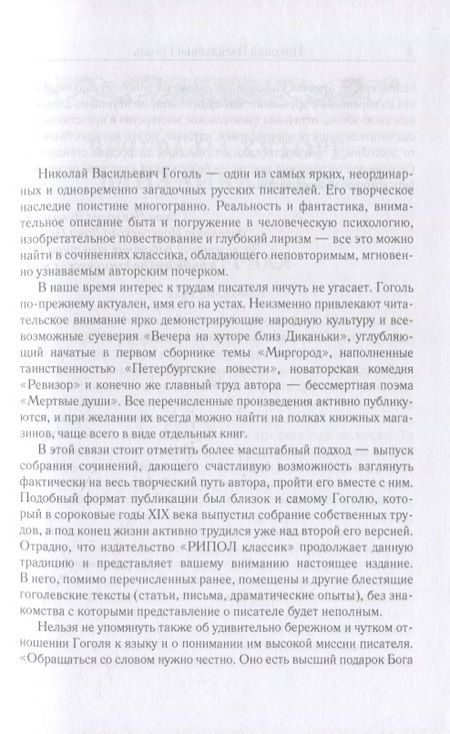 Фотография книги "Гоголь: Собрание сочинений. В 7-ми томах"