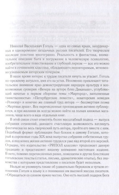 Фотография книги "Гоголь: Собрание сочинений. В 7-ми томах"