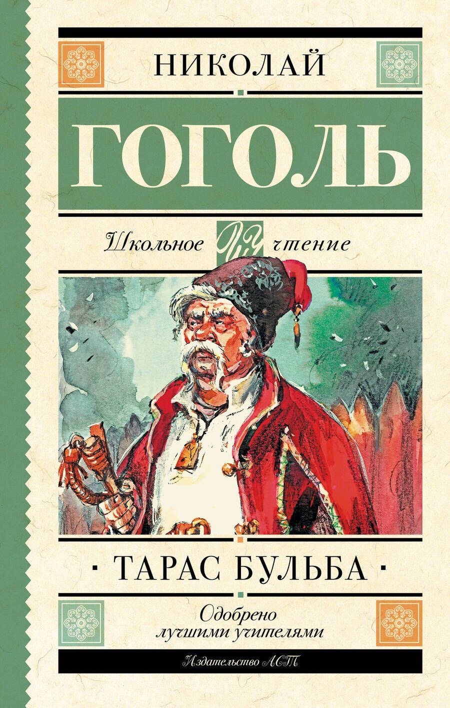Обложка книги "Гоголь: Тарас Бульба"