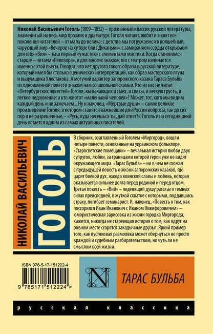 Фотография книги "Гоголь: Тарас Бульба"
