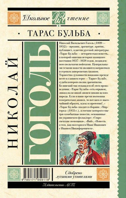 Фотография книги "Гоголь: Тарас Бульба"