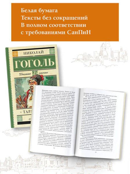 Фотография книги "Гоголь: Тарас Бульба"