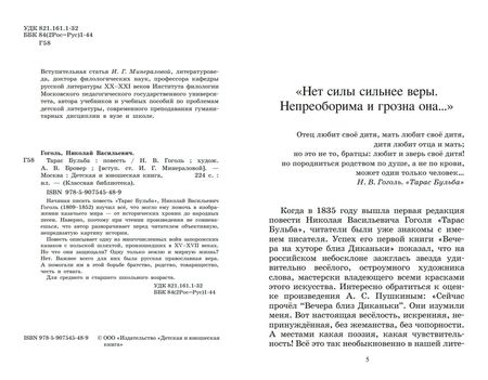 Фотография книги "Гоголь: Тарас Бульба"