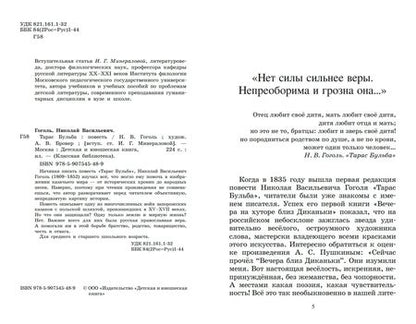 Фотография книги "Гоголь: Тарас Бульба"