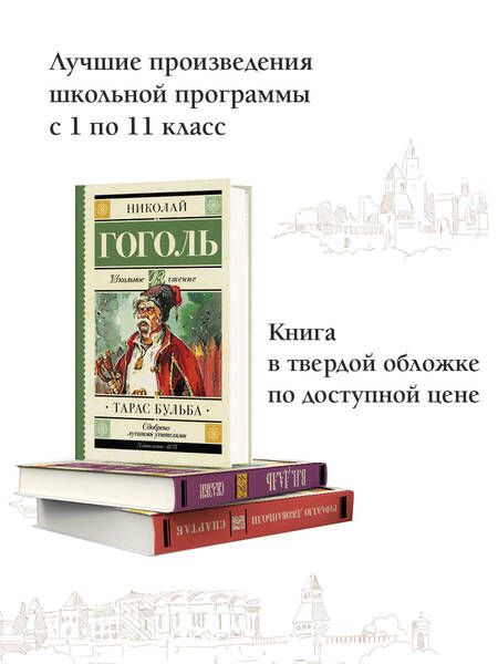 Фотография книги "Гоголь: Тарас Бульба"