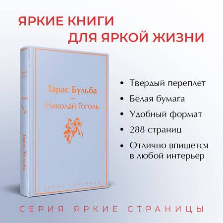 Фотография книги "Гоголь: Тарас Бульба"
