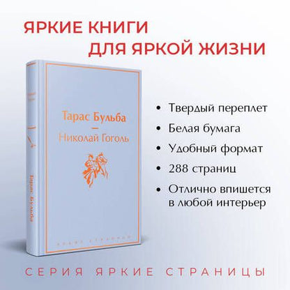 Фотография книги "Гоголь: Тарас Бульба"