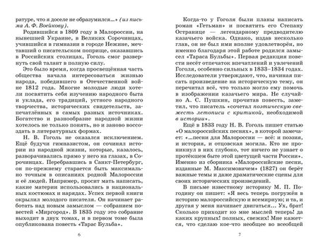 Фотография книги "Гоголь: Тарас Бульба"