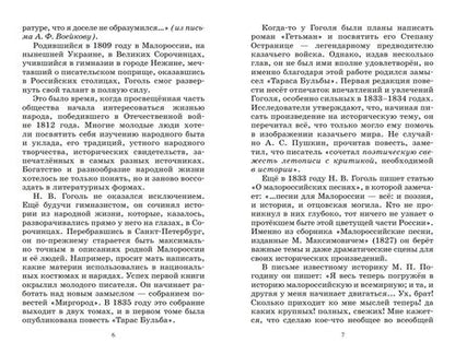 Фотография книги "Гоголь: Тарас Бульба"