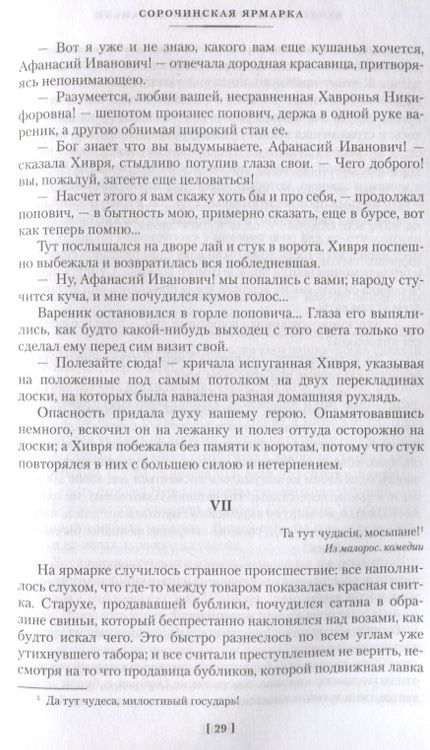Фотография книги "Гоголь: Вечера на хуторе близ Диканьки. Миргород. Петербургские повести"