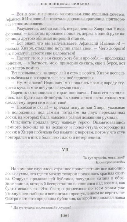 Фотография книги "Гоголь: Вечера на хуторе близ Диканьки. Миргород. Петербургские повести"
