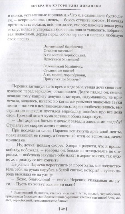 Фотография книги "Гоголь: Вечера на хуторе близ Диканьки. Миргород. Петербургские повести"