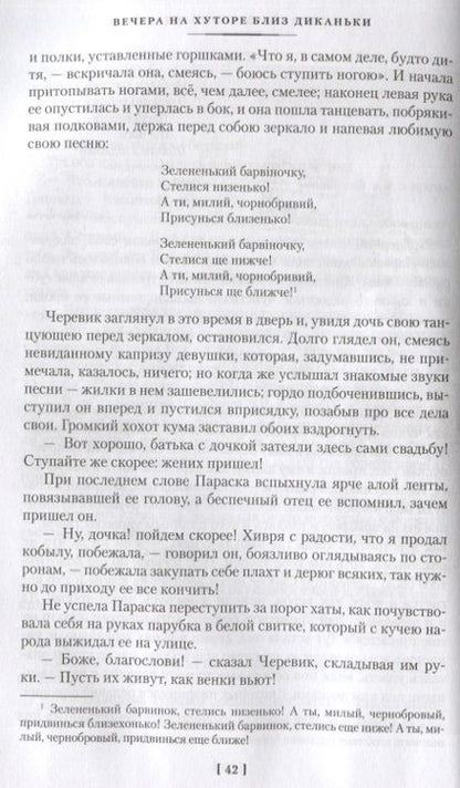 Фотография книги "Гоголь: Вечера на хуторе близ Диканьки. Миргород. Петербургские повести"