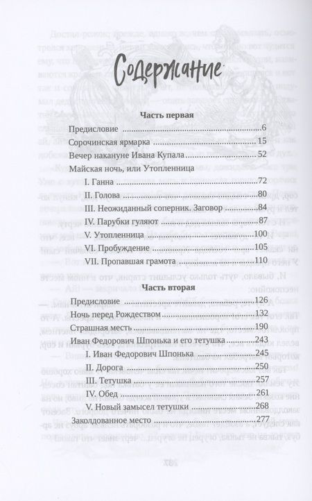 Фотография книги "Гоголь: Вечера на хуторе близ Диканьки. Повести, изданные пасичником Рудым Паньком"