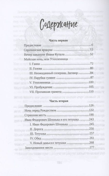 Фотография книги "Гоголь: Вечера на хуторе близ Диканьки. Повести, изданные пасичником Рудым Паньком"