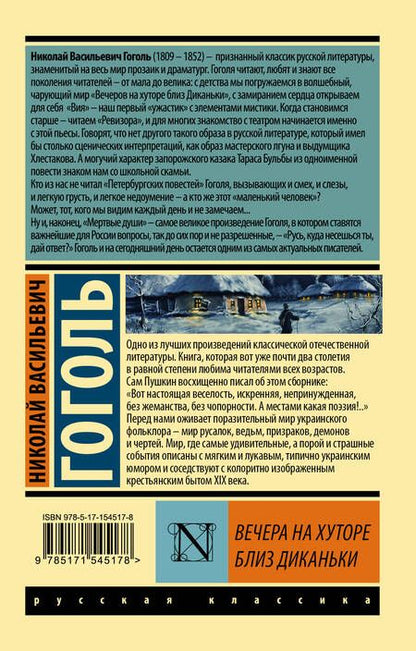 Фотография книги "Гоголь: Вечера на хуторе близ Диканьки"