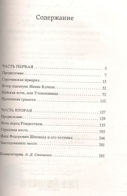 Фотография книги "Гоголь: Вечера на хуторе близ Диканьки"