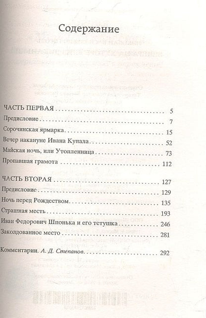 Фотография книги "Гоголь: Вечера на хуторе близ Диканьки"