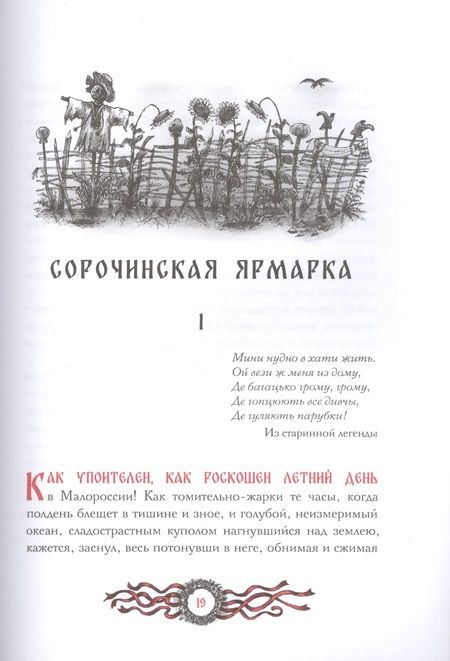 Фотография книги "Гоголь: Вечера на хуторе близ Диканьки"