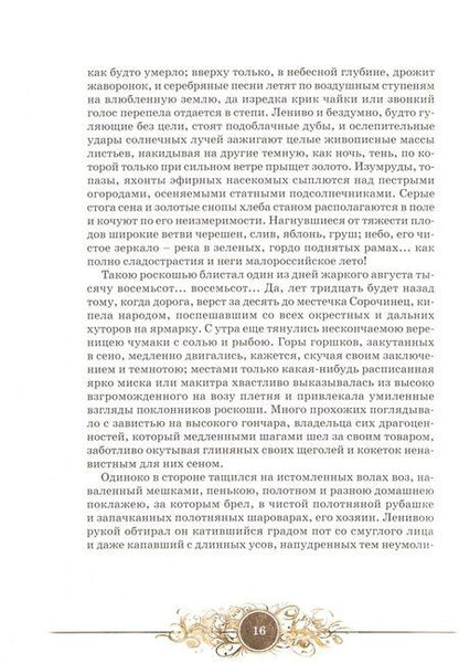 Фотография книги "Гоголь: Вечера на хуторе близ Диканьки"