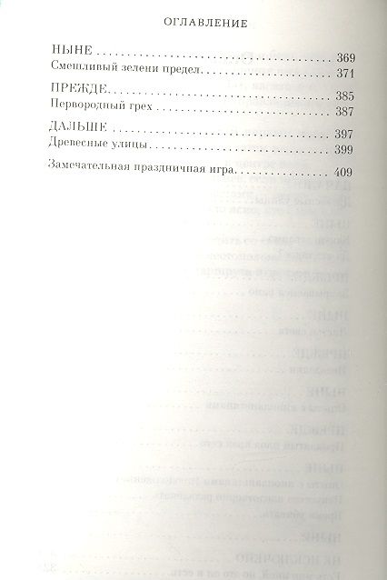 Фотография книги "Гоголь: Вечера на хуторе близ Диканьки"