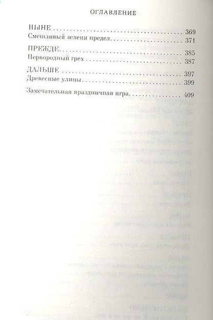 Фотография книги "Гоголь: Вечера на хуторе близ Диканьки"