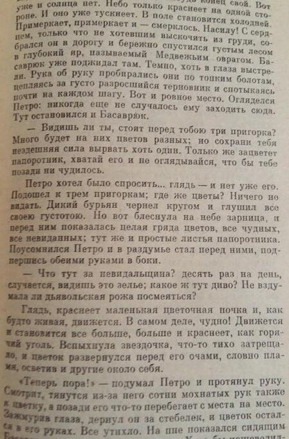 Фотография книги "Гоголь: Вечера на хуторе близ Диканьки"